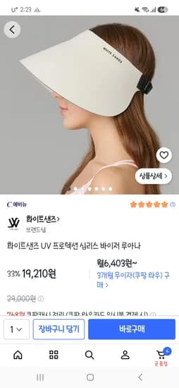 화이트샌즈 UV 프로텍션 심리스 바이저 루아나 19,210원 (썬캡쓰면 머리아프신분!)