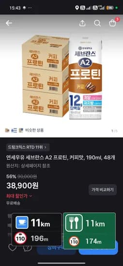연세우유 12g 단백질 프로틴 커피맛 48팩 38900