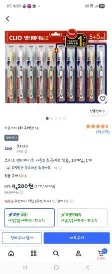 크리오 초극세모 칫솔 10개 4200원