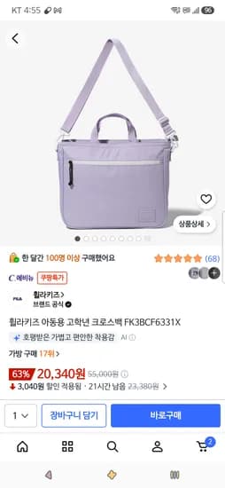 휠라키즈 아동용 고학년 크로스백 20,340원