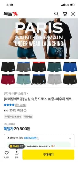 파리생제르맹 남성 드로즈 10종+파우치 29,800원 무배