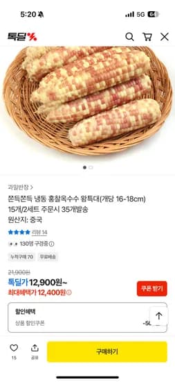 냉동 홍찰옥수수 왕특대(개당 16-18cm) 15개 12,400원