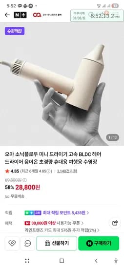 소닉플로우 미니 드라이기28800원 +추가10퍼 +오늘의리워드