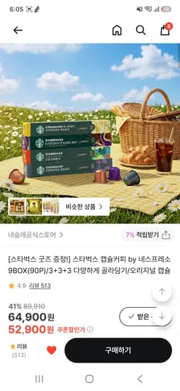 스타벅스캡슐 90개 49,197원