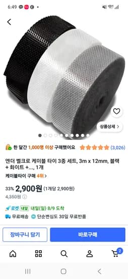 벨크로 케이블 타이 3종 세트, 3m x 12mm 2900원