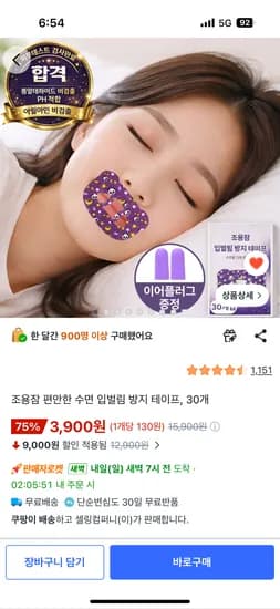 코골이 입벌림 방지 테이프 30개 3,900원