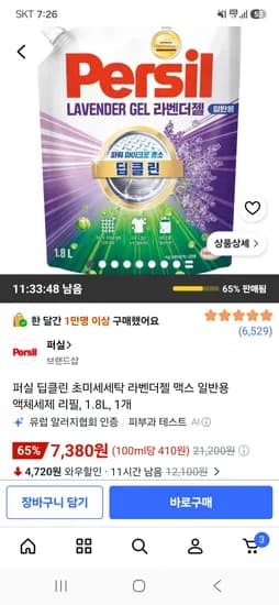 퍼실 딥클린 초미세세탁 라벤더젤 맥스 일반용 액체세제 리필 1.8L 1개 7,380원 핫딜