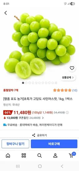 김씨네 농수산 고당도 샤인머스켓 1kg 11,480원 무배