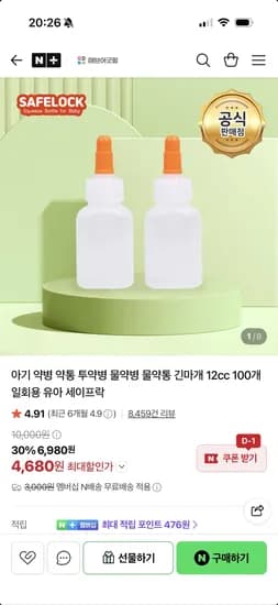 해브어굿팜 아기 약병 일회용 12cc 100개 4,680원 네멤무료