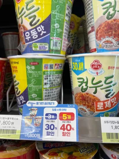 씨유.컵누들 우동맛외 5개 구매시 40% ( 1개가격 1,800원)