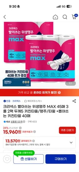 크리넥스 빨아쓰는 위생행주 MAX 45매 3롤 2팩+뽑아쓰는 키친타올40매 증정, 16,660원