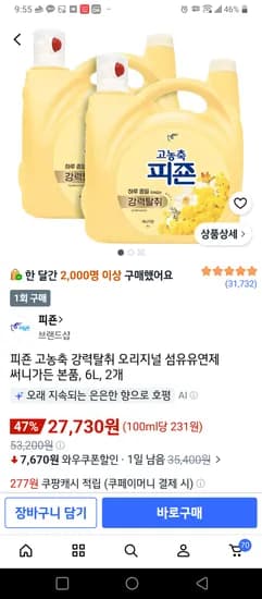 피죤 고농축 강력탈취 6L 2개 27730원