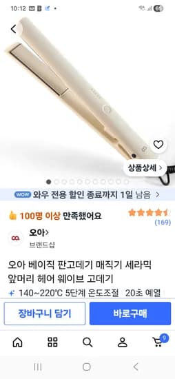 오아 고데기 18,800원 (끝 가격오름)