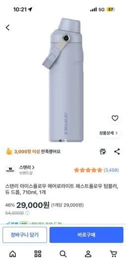 스탠리 아이스플로우 에어로라이트 패스트플로우 텀블러, 듀 드롭, 710ml, 1개 28710원