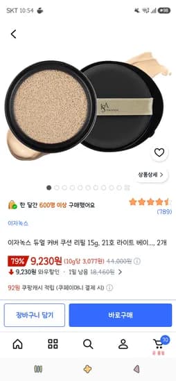 이자녹스 듀얼 커버 쿠션 리필 15g, 21호 라이트 베이..., 2개 9,230원