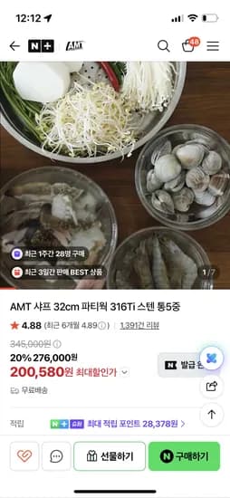AMT공식몰 32cm 파티웍 200580원