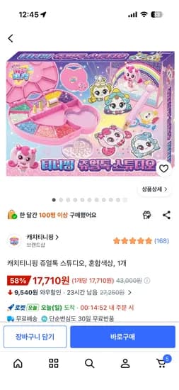 캐치티니핑 쥬얼톡 스튜디오 17,710원