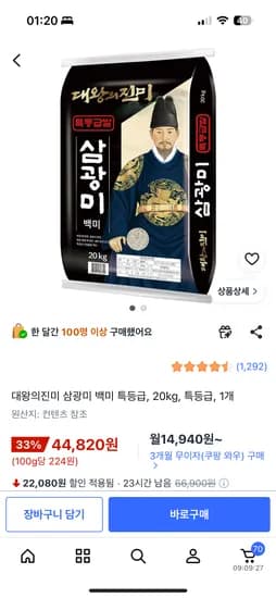 대왕의진미 삼광미 백미 특등급, 20kg, 특등급 44820원