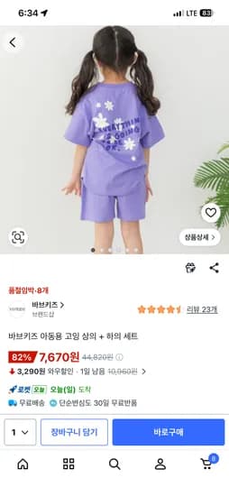 바브키즈 아동용 고잉 상의 + 하의 세트 7,670원