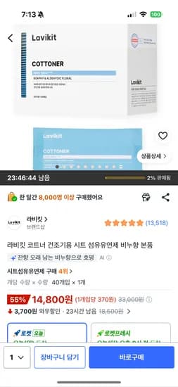 라비킷 건조기 섬유유연제 시트 14,800