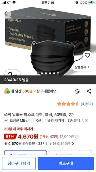 쏘픽 일회용 마스크 대형, 블랙, 50매입, 2개 4,670원