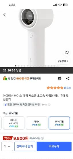 아이리버 아이스 파워 저소음 초고속 자립형 미니 휴대용선풍기 9,800원