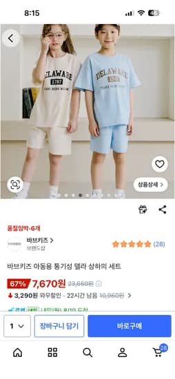 바브키즈 아동용 통기성 델라 상하의 세트 7,670원