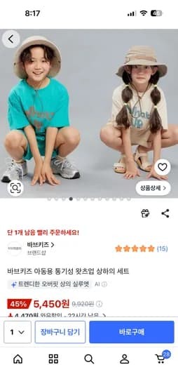 바브키즈 아동용 통기성 왓츠업 상하의 세트 5,450원 소량