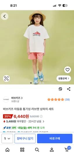 바브키즈 아동용 통기성 러브캣 상하의 세트 5,440원 13호만