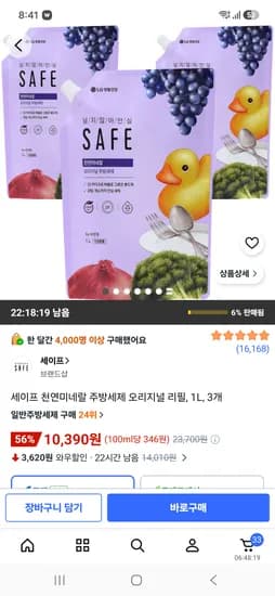 세이프 주방세제 오리지널 리필 1L 3개 10,390원