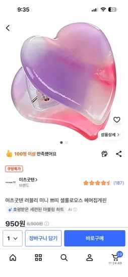 이츠굿텐 러블리 미니 쁘띠 셀룰로오스 헤어집게핀 950원