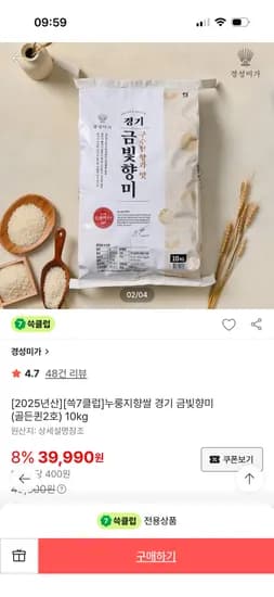 경기 금빛향미 골든퀸 2호 10kg 상등급 36,990원