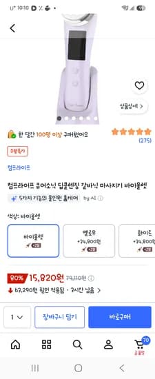 컴프라이프 큐어소닉 딥클렌징 갈바닉 마사지기 바이올렛 15820원