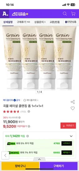 곡물 페이셜 클렌징폼 4개 9,520원 무배