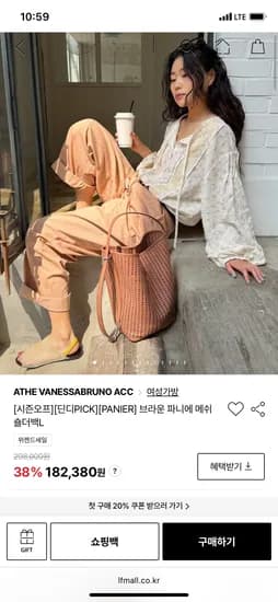 아떼 브라운 파니에 메쉬 숄더백 라지사이즈 182,380원