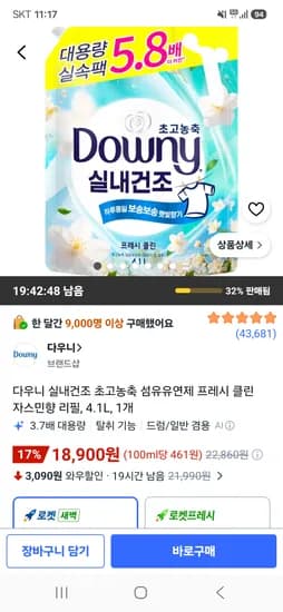 다우니 실내건조 초고농축 섬유유연제 프레시 클린 자스민향 리필 4.1L 1개 18,900원