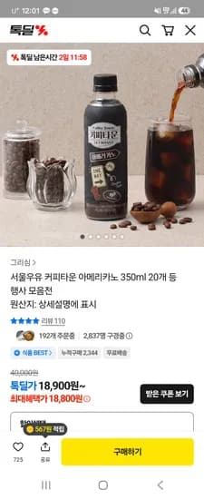 서울우유 아메리카노 350ml 20개 18,800원 무배