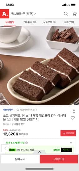 초코쌀케이크 1박스 18개입 개별포장 12,320원 무배