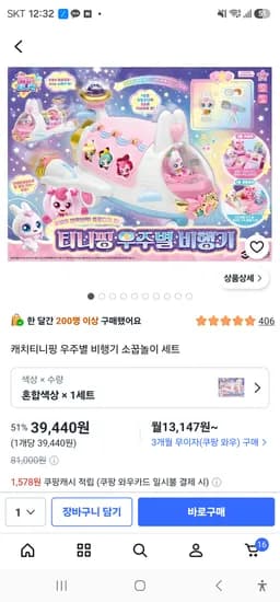 캐치티니핑 우주별 비행기 소꿉놀이 세트 39440원