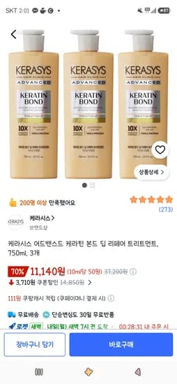 케라시스 어드밴스드 케라틴 본드 딥 리페어 트리트먼트, 750ml, 3개 11.140원