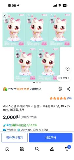 위시캣 캐릭터 올밴드 표준형 아이냥 16개입, 5개, 2000원