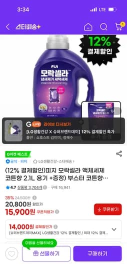 향 좋음 모락셀라 보라색 코튼향 액체세제2.1리터+캡슐세제 증정 15,900원