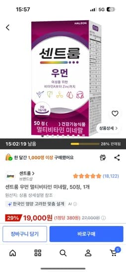 센트룸 우먼 멀티비타민 미네랄, 50정, 1개 19,000원
