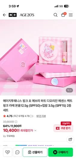 AGE20S 에이지투웨니스 팩트+ 립밤세트 10,400원