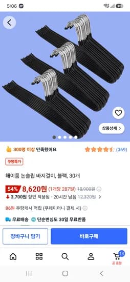 해이룸 논슬립 바지걸이, 블랙, 30개 8620원