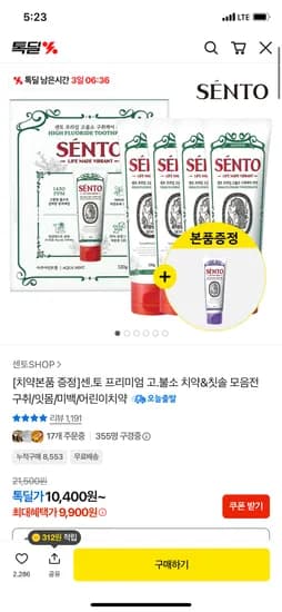 센토 고불소 치약 구취케어4개+ 잇몸케어1개 9900원