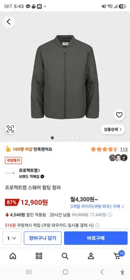 프로젝트엠 스퀘어 퀼팅 점퍼 12900원