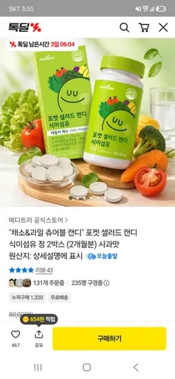 식이섬유 츄어블 캔디 2개월분 21,800원