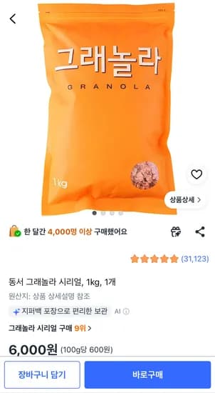 동서 그래놀라 시리얼 1kg 6,000원