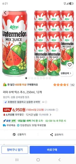 리타 수박 믹스 주스, 250ml, 12개 6950원